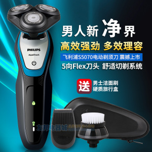 飞利浦电动剃须刀S5070 S5079三头充电男士刮胡刀S5050 S5080升级电动剃须刀