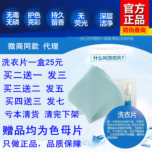 正品纳米超浓缩洗衣片 洗衣液纸衣物去污清洁剂无磷色母片洗衣片