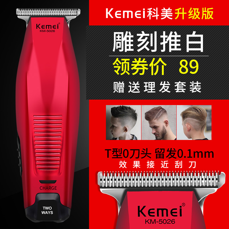 Kemei复古油头推剪理发店雕刻推白专用电推子t型刀儿童光头理发器