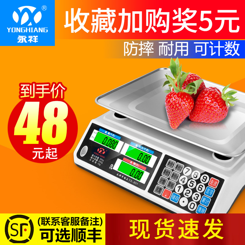 永祥电子秤商用精准称重台秤30KG计价电子称家用厨房水果小型卖菜