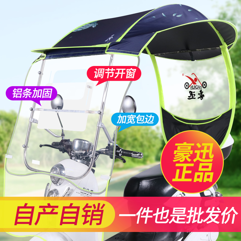电动摩托车雨棚篷新款电动自行车遮阳蓬电瓶车挡风罩加固防晒雨伞