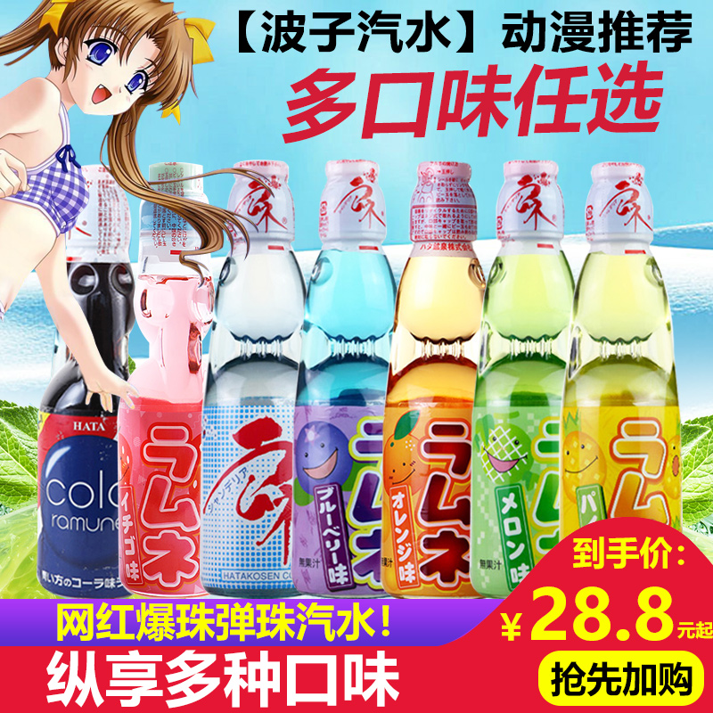 日本进口哈达波子汽水 网红爆珠弹珠汽水珠抖音同款饮料玻璃瓶装