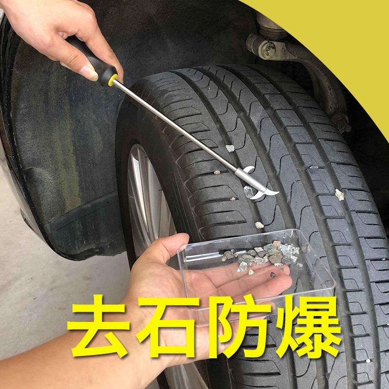 汽车轮胎清理勾车胎去除石子清理工具多功能防爆工具不锈钢缝隙钩