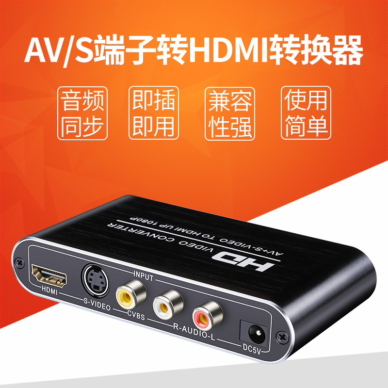 av转hdmi转换器 1080P高清显示器 S端子机顶盒接液晶电视s-video