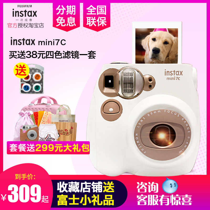 Fujifilm/富士mini7s/c熊猫 一次成像套餐拍立得相纸自拍相机