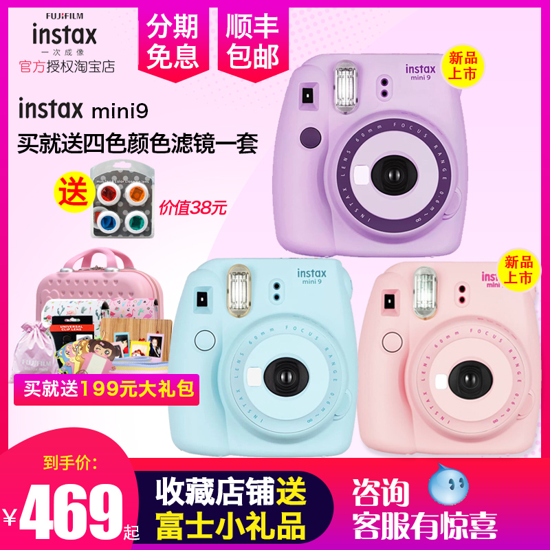 Fujifilm/富士instax mini9粉红色紫一次成像拍立得相机mini8升级