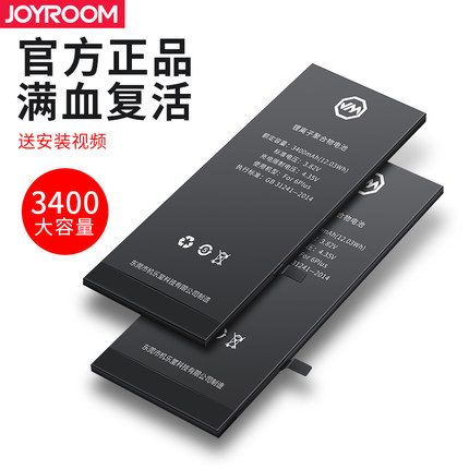 【超大容量】JOYROOM适用于苹果6电池iphone6s手机6plus正品5s/7/7p/5/4/4s/8/8p换六七电板原裝正品