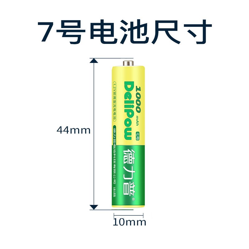日本购4节7号充电电池鼠标玩具通用淘宝特惠七号 aaa1000毫安遥控