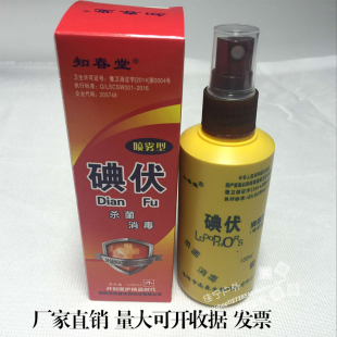 医用碘伏喷剂消毒液100ml 喷雾型皮肤黏膜伤口清洁杀菌 酒精包邮