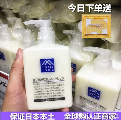 日本新版松山油脂身体乳matsuyama无添加柚子牛油果保湿乳液300ml