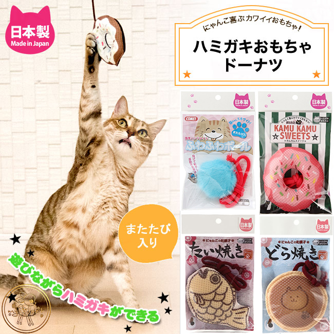日本匠人手工制作 COMET 护齿洁磨牙 猫咪玩具 猫薄荷 木天蓼 1个