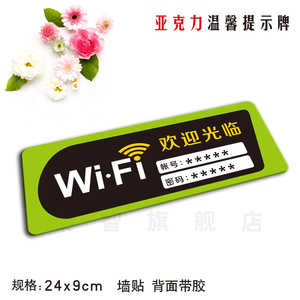 免费wifi网络覆盖亚克力温馨提示牌宾馆酒店门牌墙贴标牌定做定制