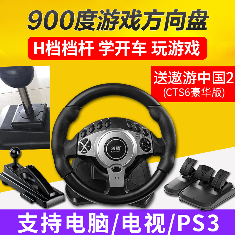 900度H档赛车游戏方向盘pc电脑学车模拟驾驶电视欧卡2遨游中国2
