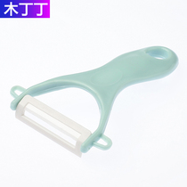 木丁丁陶瓷削皮刀多功能家用刨刀去皮器削苹果黄瓜刮皮刀蔬菜水果