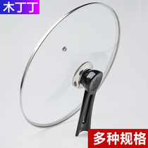 锅盖玻璃盖家用炒锅钢盖子透明化把手铁锅奶锅蒸锅大小30通用32cm