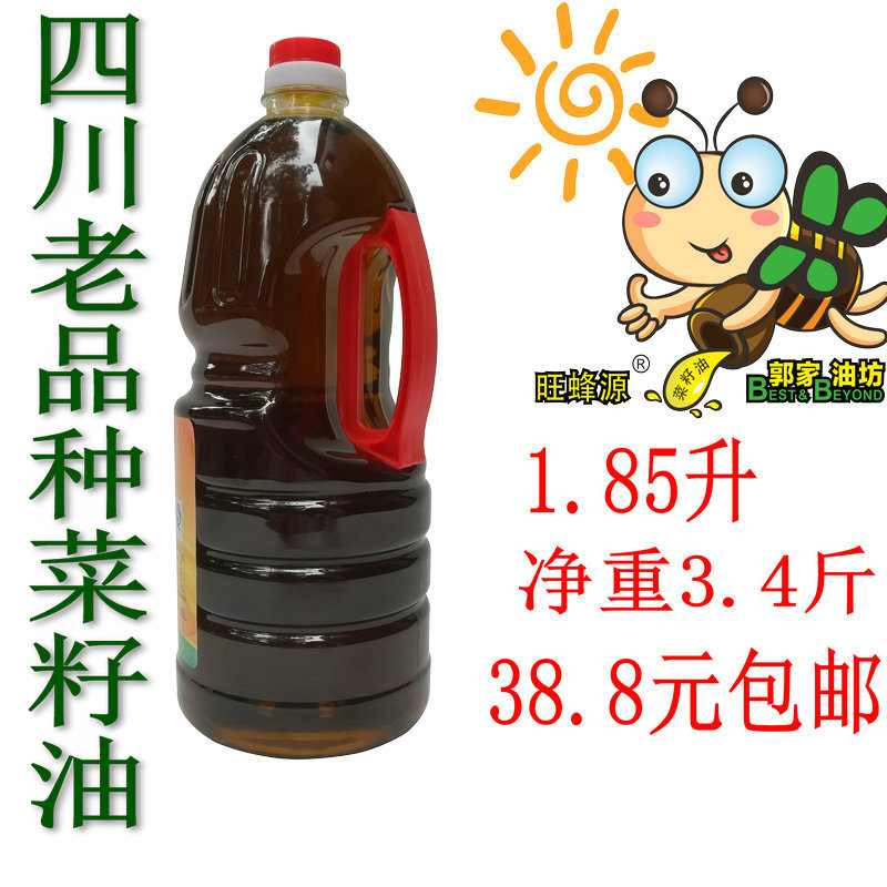 【18年新菜油】四川特产菜籽油非转基因食用油旺蜂源农家自榨品质