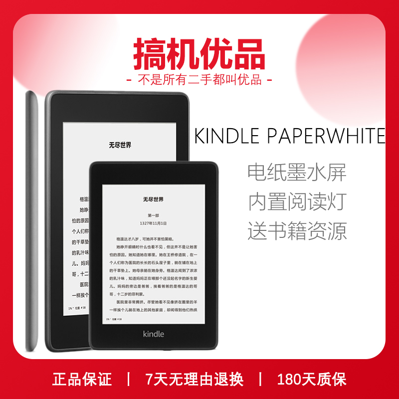二手亚马逊kindle paperwhite4电纸书kpw3/2/1阅读器墨水屏电子书