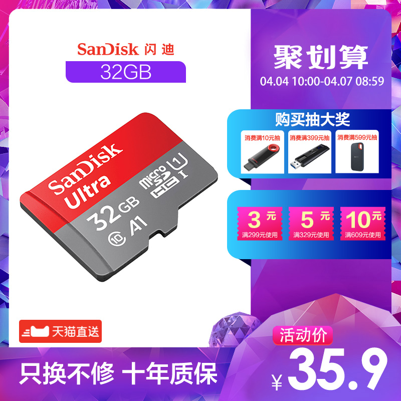 SanDisk闪迪内存卡32g高速存储卡micro sd卡通用储存卡tf卡