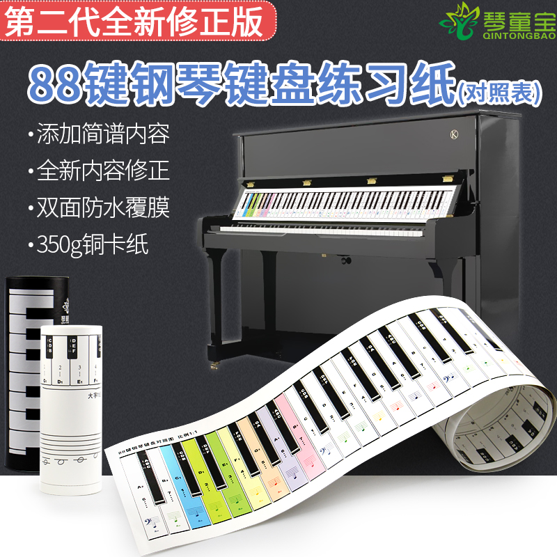 彩色钢琴键盘纸88键钢琴键盘指法练习纸琴键对照表五线谱键盘图