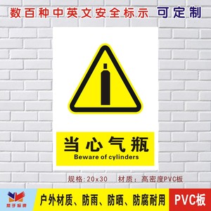 当心气瓶  span class=h>安全 /span> span class=h>标识 /span> span