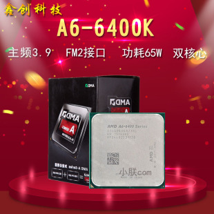 amd a4-6300 a6 5400 a6 6400k a6-7400k cpu双核散片cpu盒装 fm2