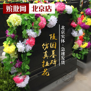 清明节扫墓祭祀用品花仿真花菊花束墓碑拉花墓地绢花假