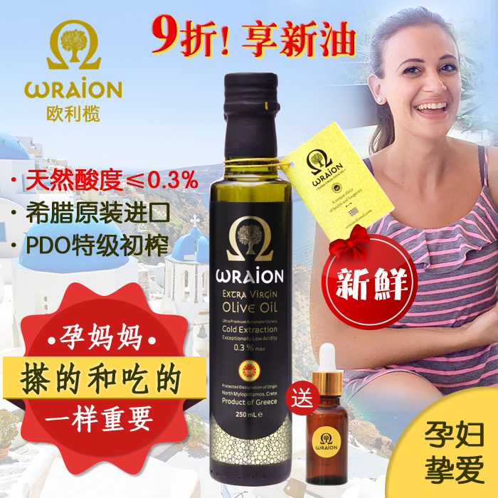 新油希腊PDO欧利榄特级初榨天然进口孕妇橄榄油护肤妊娠纹