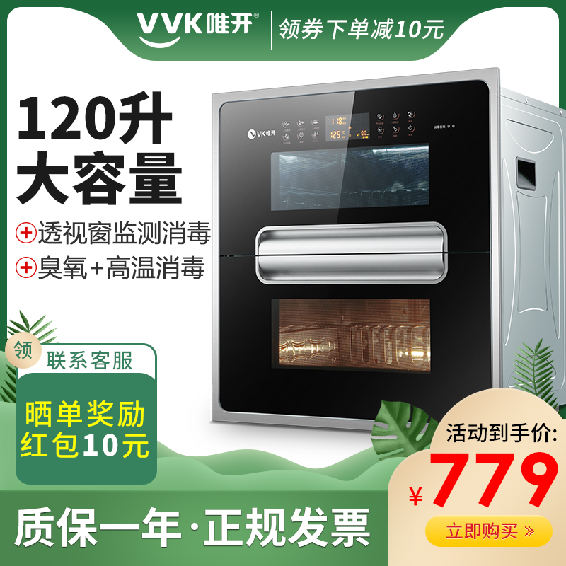 VVK唯开v214嵌入式消毒柜 家用厨房碗柜带透视窗 三抽120L