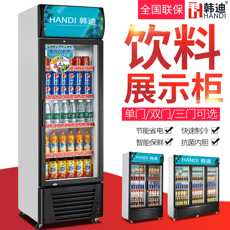 韩迪冰柜商用饮料柜单门双门三门立式冷柜保鲜柜玻璃门冰箱展示柜