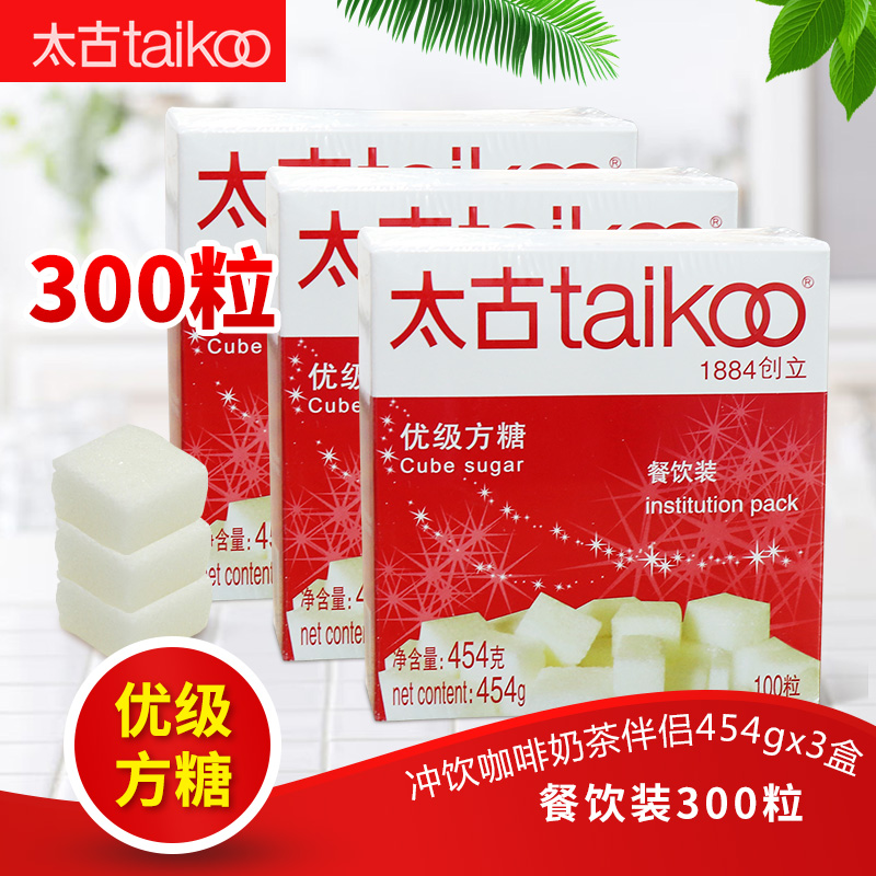Taikoo太古方糖白砂糖冲饮咖啡奶茶伴侣100粒454g*3盒餐饮装