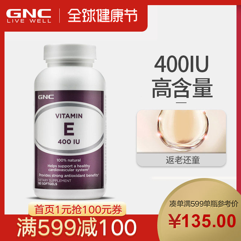 GNC健安喜天然维生素E软胶囊400IU*180粒美白淡斑延缓衰老