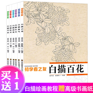 白描工笔画谱芥子园入门学画画绘画书籍 国画零基础教程临摹勾线描