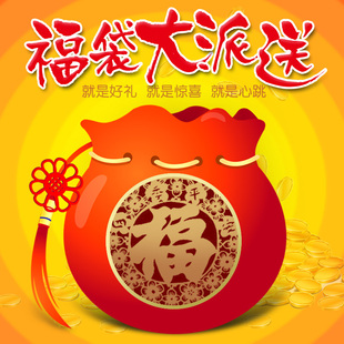 新年惊喜福袋爱心福袋神秘大礼包随机礼品回馈礼物