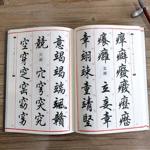 田英章毛笔行楷字帖字汇2500字毛笔行楷字典书法行书教程练字帖