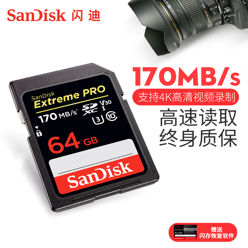 SanDisk闪迪 sd卡64g 微单数码相机内存卡 SDXC高速摄像机存储卡64g 佳能尼康索尼单反相机存储卡U3 170MB/s