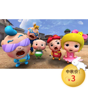 18装饰画壁纸贴画 儿童卡通动漫猪猪侠动画片人物 span class=h></p></a>大幅