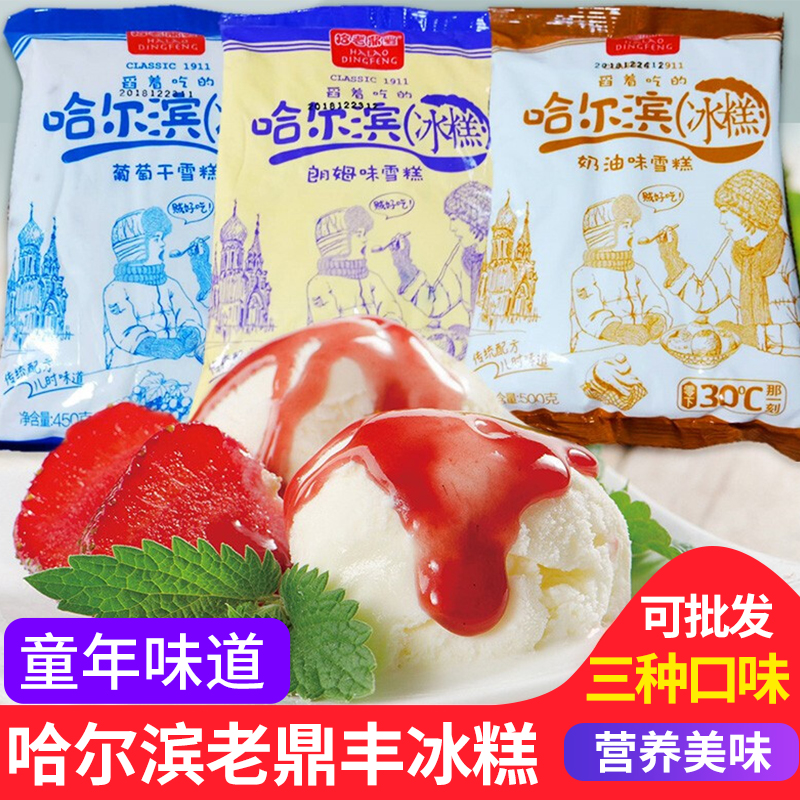 哈尔滨老鼎丰冰糕4袋 抖音朗姆葡萄奶油味冰淇淋舀着吃的雪糕包邮