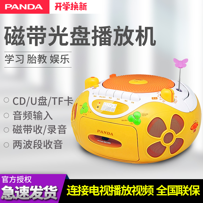 熊猫CD-650儿童CD/VCD/DVD磁带一体播放机学生多功能音响播放器光盘光碟英语学习机便携随身听转盘影碟机
