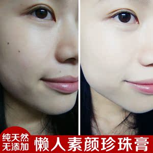 芦妈天然素颜霜人参珍珠膏美白保湿祛痘印贵妇膏提亮肤色懒人面霜贵妇霜