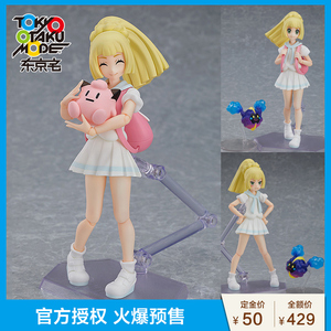 补尾款 figma 精灵宝可梦 日月 莉莉艾 lillie 手办 日版 集货