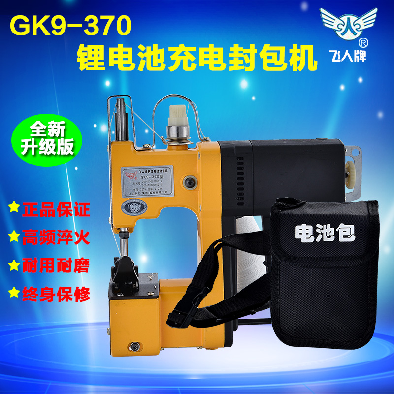 飞人gk9-370充电式手提电动缝包机 封包机编织袋封口机 打包机