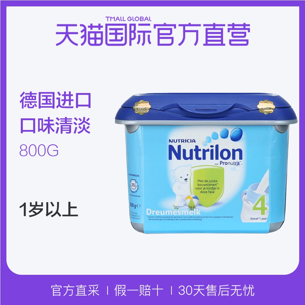 【直营】 荷兰Nutrilon诺优能进口婴幼儿配方奶粉4段800g  1-2岁