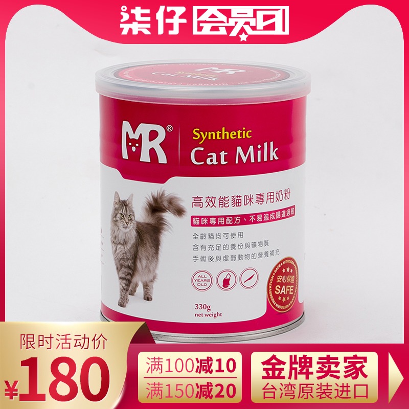 台湾玛莉洋高效能猫咪专用奶粉330g猫羊奶粉幼猫用新生初生玛丽洋