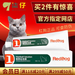 红狗化毛膏猫去毛球猫咪吐毛球猫用吐毛膏营养膏维生素美国reddog化毛膏