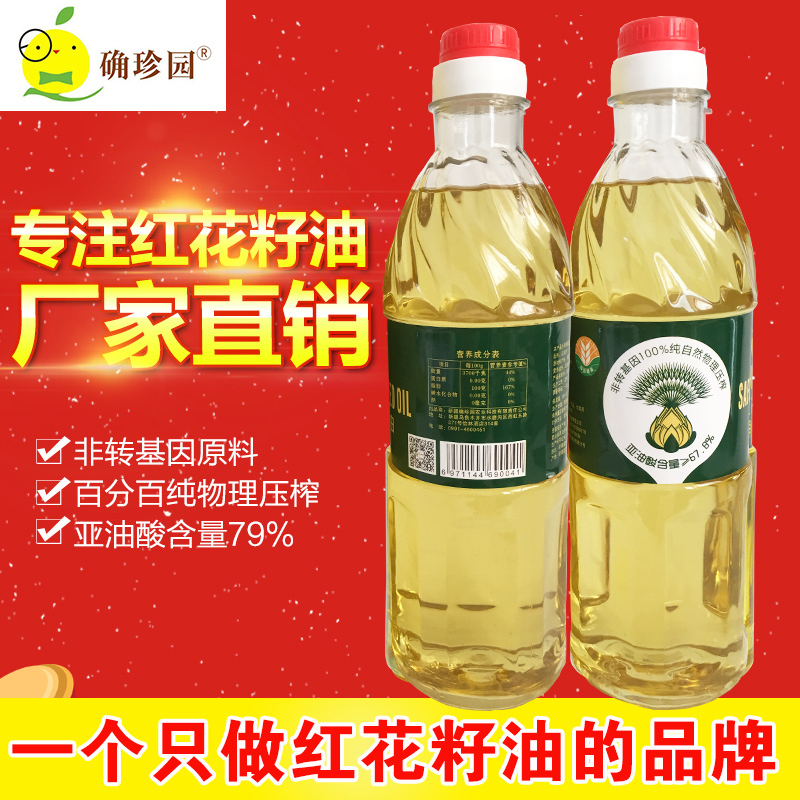 新疆特产一级红花籽油正品1L食用油物理压榨调味品产地发货