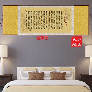 大悲咒横幅佛教经文书法挂画卷轴画丝绸挂画风水画镇宅辟邪装饰画