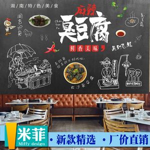 复古怀旧 span class=h>长沙/span>美食臭豆腐饭店壁纸店面装修壁画