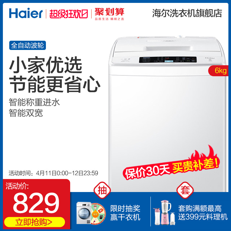 Haier/海尔6公斤KG小型洗衣机全自动家用波轮宿舍洗脱一体EB60M19