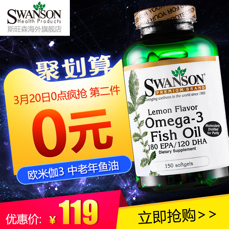 中老年深海鱼油软胶囊 成人柠檬味欧米伽-3omega-3美国进口保健品