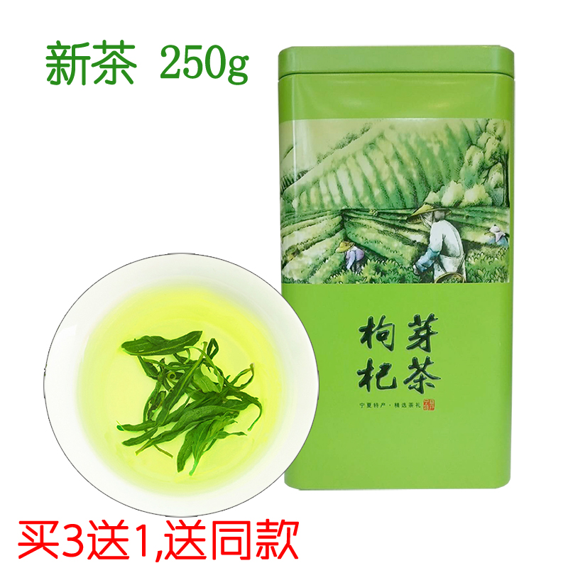 买3送1枸杞芽茶宁夏特产特级绿茶250g克半斤枸杞叶茶枸杞嫩叶芽茶